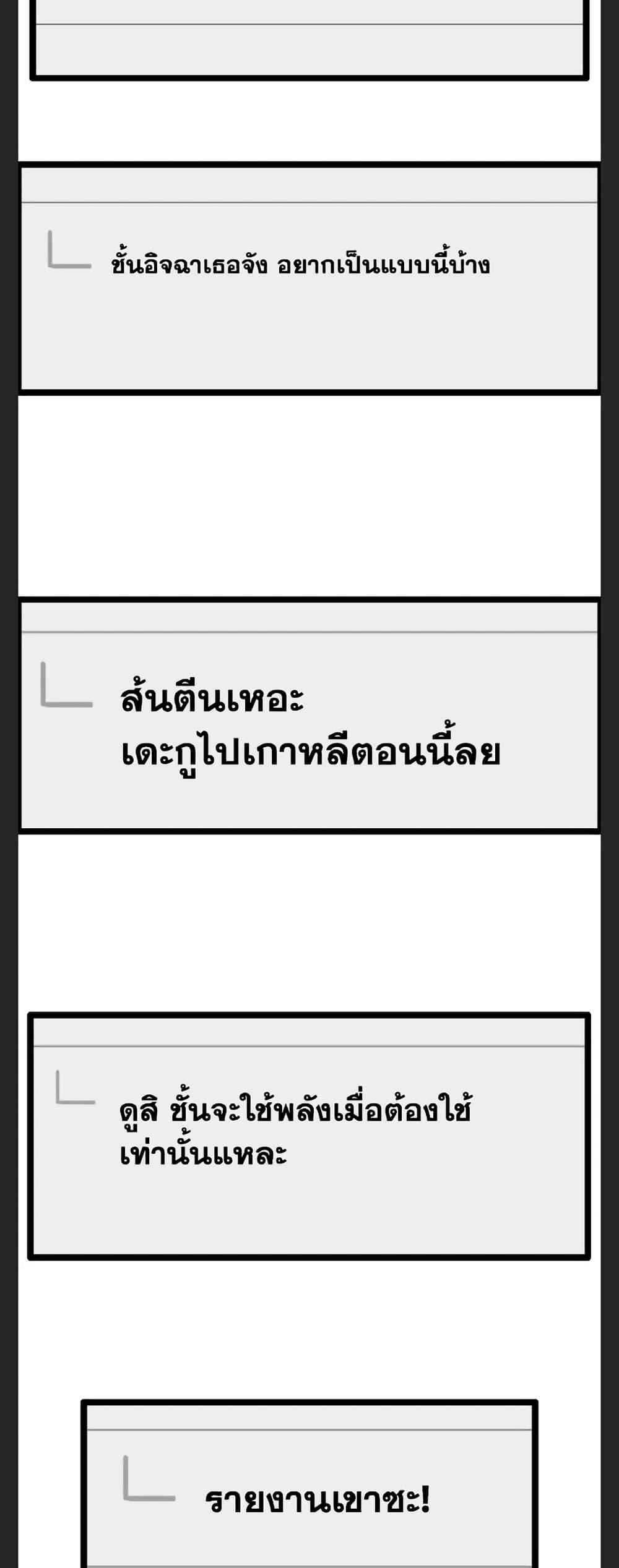 I Picked a Mobile From Another World ตอนที่ 31 (30)